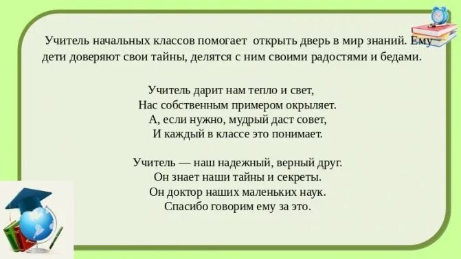 Мини сочинение на тему учитель. Сочинение про учителя. Эссе учителя начальных. Эссе учителя начальных классов. Эссе я учитель начальных классов.