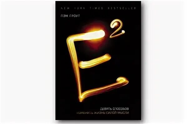 Е 2 книга