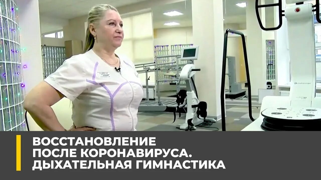 Дыхательная гимнастика при коронавирусе для легких. Дыхательная гимнастика при пневмонии упражнения. Видео гимнастики после коронавируса. Рекомендации после ковид. Дыхательная гимнастика при пневмонии коронавируса.