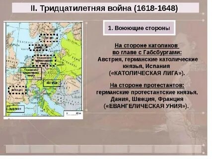 Общеевропейский контекст противостояние французских королей и габсбургов