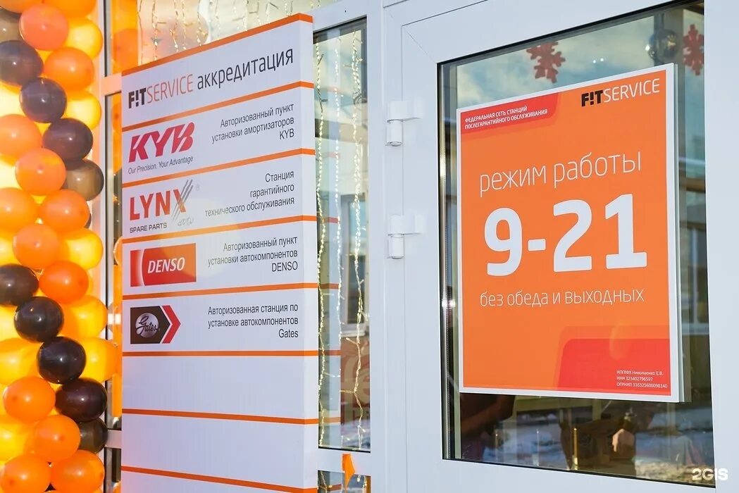 Fit service брянск