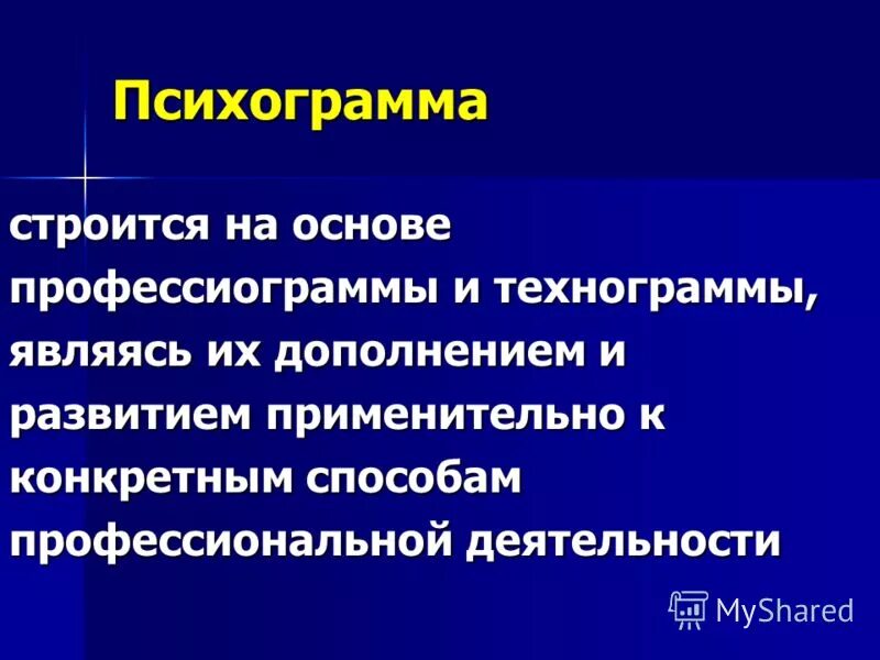 Профессиограмма спасателя. Профессия пожарный. Профессиограмма спасателя. Унифицированность в культуре. Структура профессиограммы и психограммы.