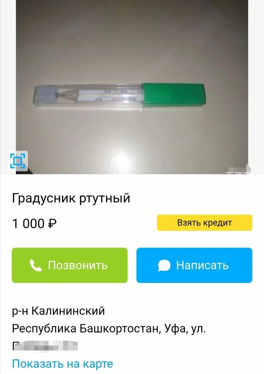 Как долго держать градусник ртутный под мышкой. Продаются ли сейчас ртутные градусники. держу ртутный градусник. сколько держать ртутный градусник. маркировка ртутного градусника.
