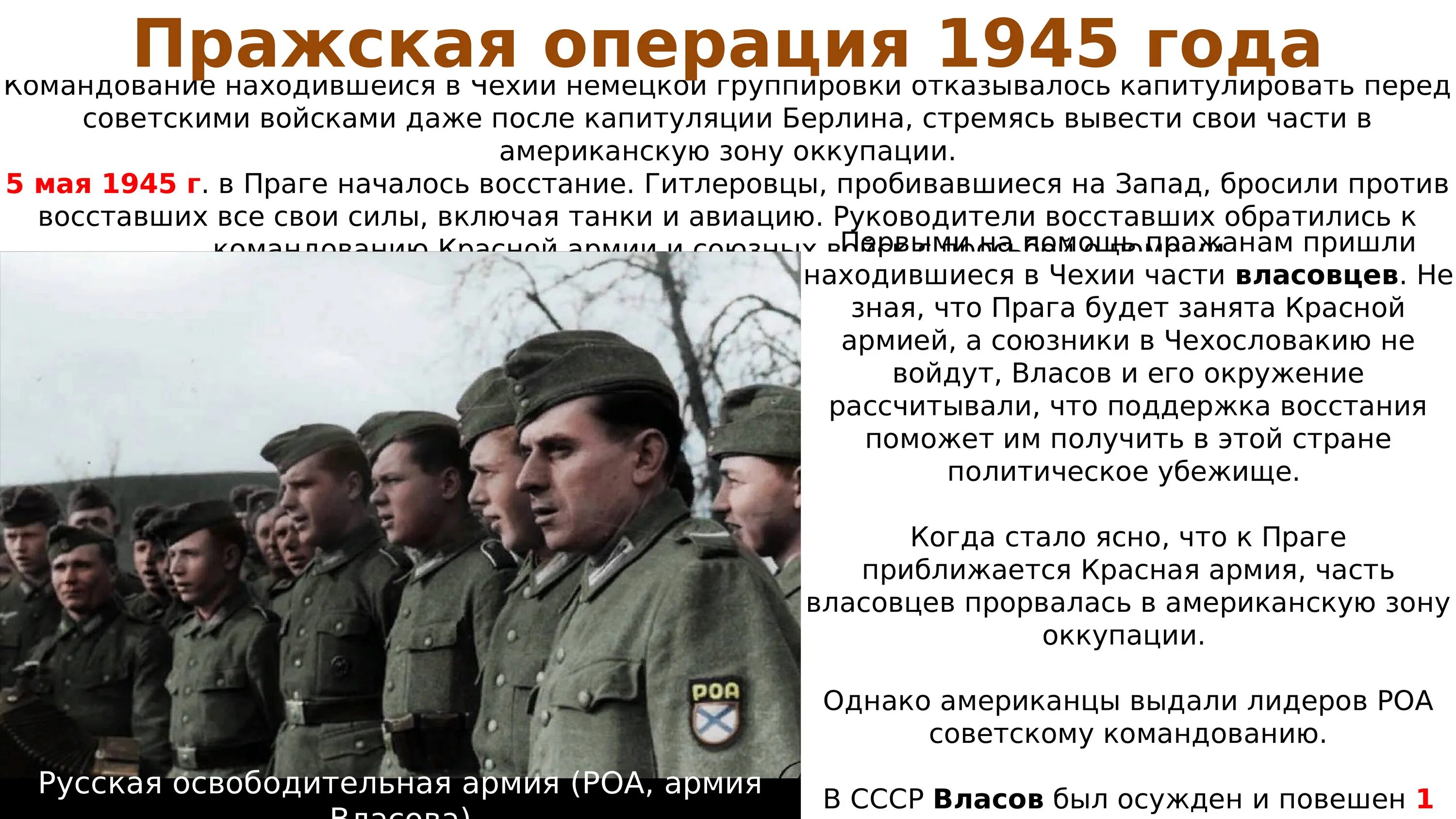 Пражская операция 1945 года. Пражская операция 1945 итоги. Пражская операция 1945 кратко. Пражская наступательная операция итоги. Завершение военной операции