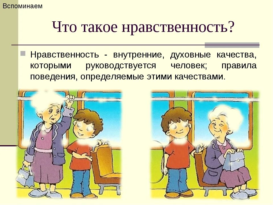 Нравственность. Рисунок на тему нравственность. Стр такое нравственность. Нравственность поступок.