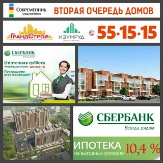 Ипотека строй
