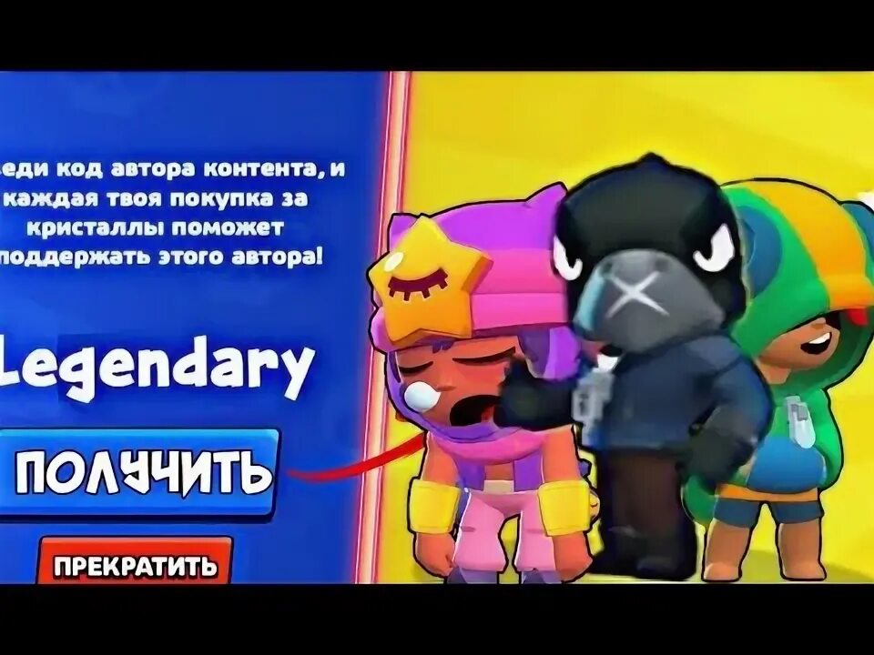Кот автора браво старса. Код авторов brawl stars на легендарку. Код браво старс. Читы для бравла старса. Код лега.
