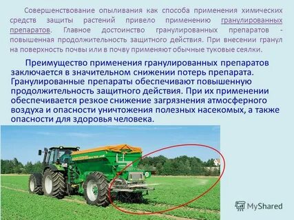 Компания средства защиты растений