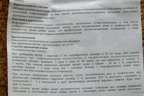 Хлорофиллипт для полоскания инструкция как разводить