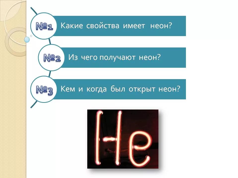 К благородным газам относится. Инертные ГАЗЫ презентация. Благородные ГАЗЫ. Инертные и благородные ГАЗЫ. Благородные ГАЗЫ презентация.