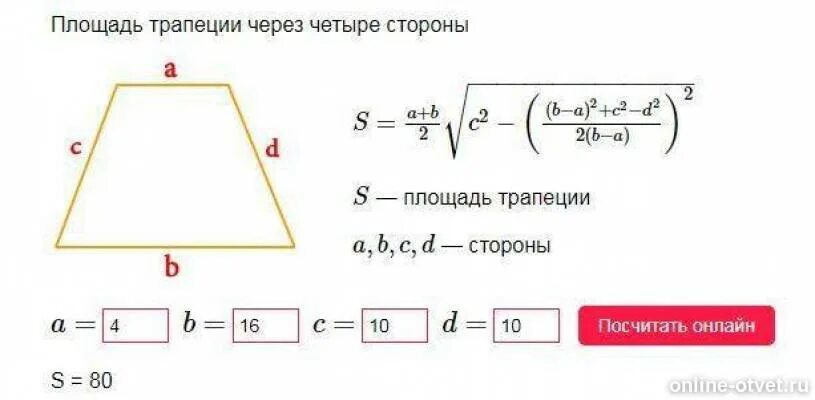 Найти сторону трапеции через площадь