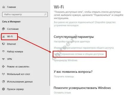 Пароль вай фай виндовс 10