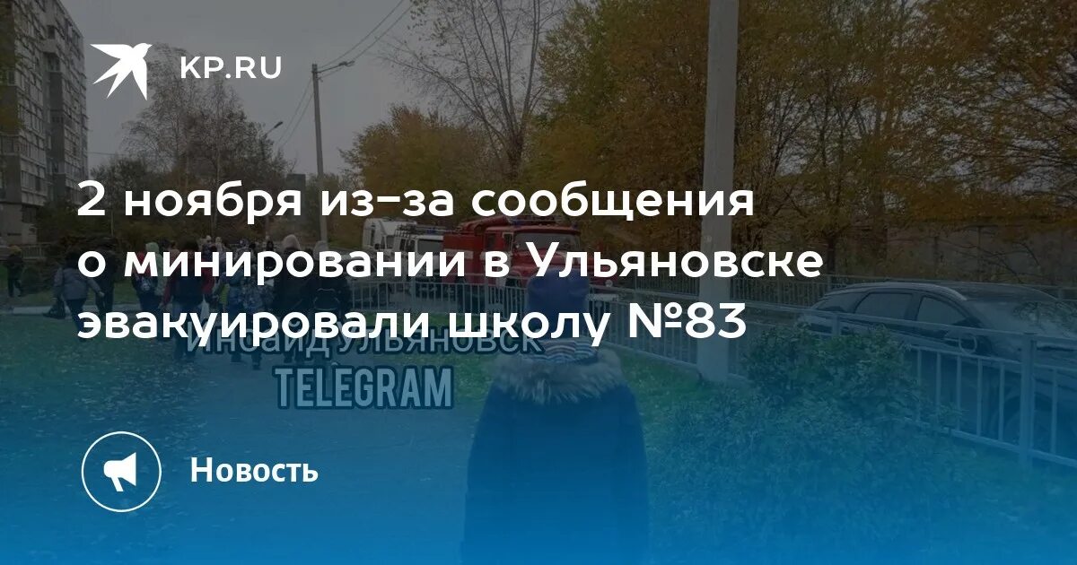 Школа 83 Ульяновск. Отменили школу ульяновск