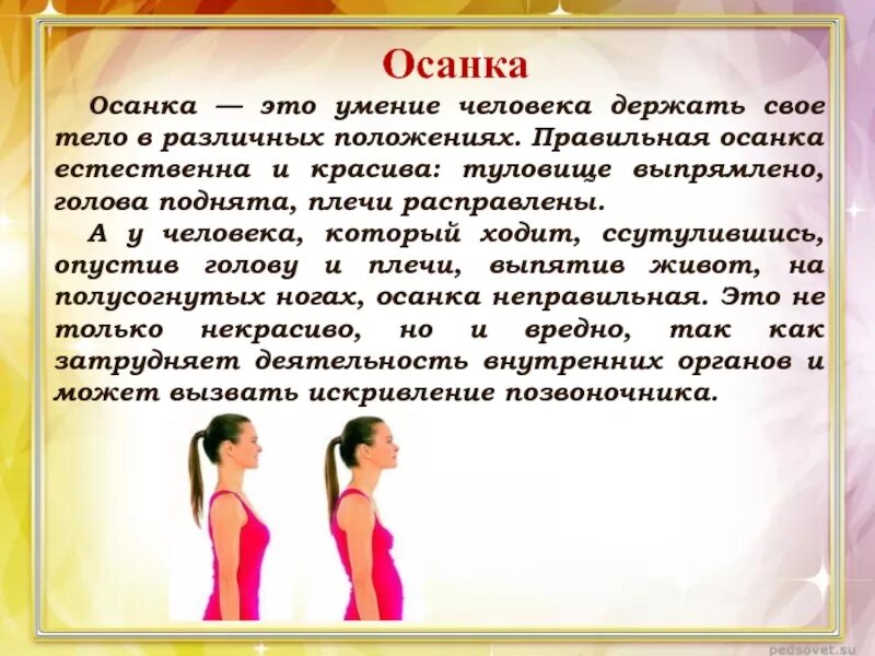 Здоровый образ жизни осанка. Правильная осанка у человека. Правильная осанка для детей дошкольников. Правила правильной осанки. Поддержание правильной осанки.