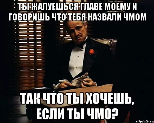 Что ответить если тебя назвали чушпаном. Если тебя обзывают. как ответить если тебя назвали. что сказать если тебя обозвали. что делать если тебя назвали доской.