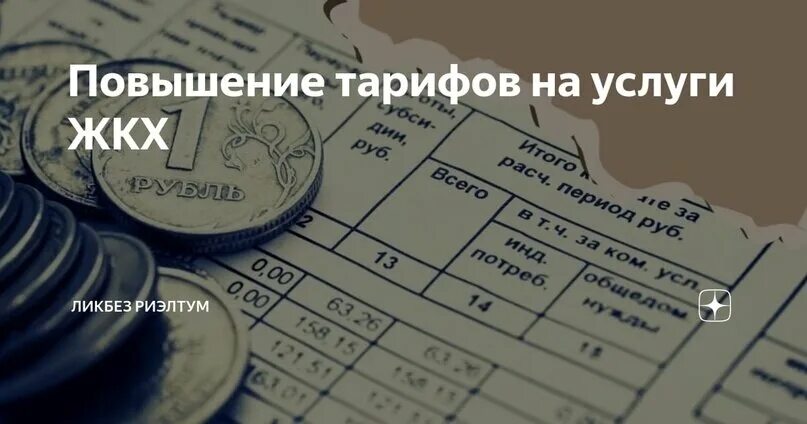 Платежи с 1 июля. Повышение тарифов. Тарифы ЖКХ. Увеличения тарифов на коммунальные услуги. Повышение тарифов на коммуналку 2022.