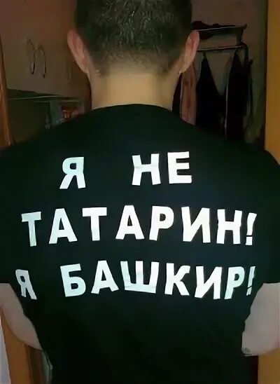 Татарин fm. Футболка я башкир. Я башкир. Башкир надпись. Татарин надпись.