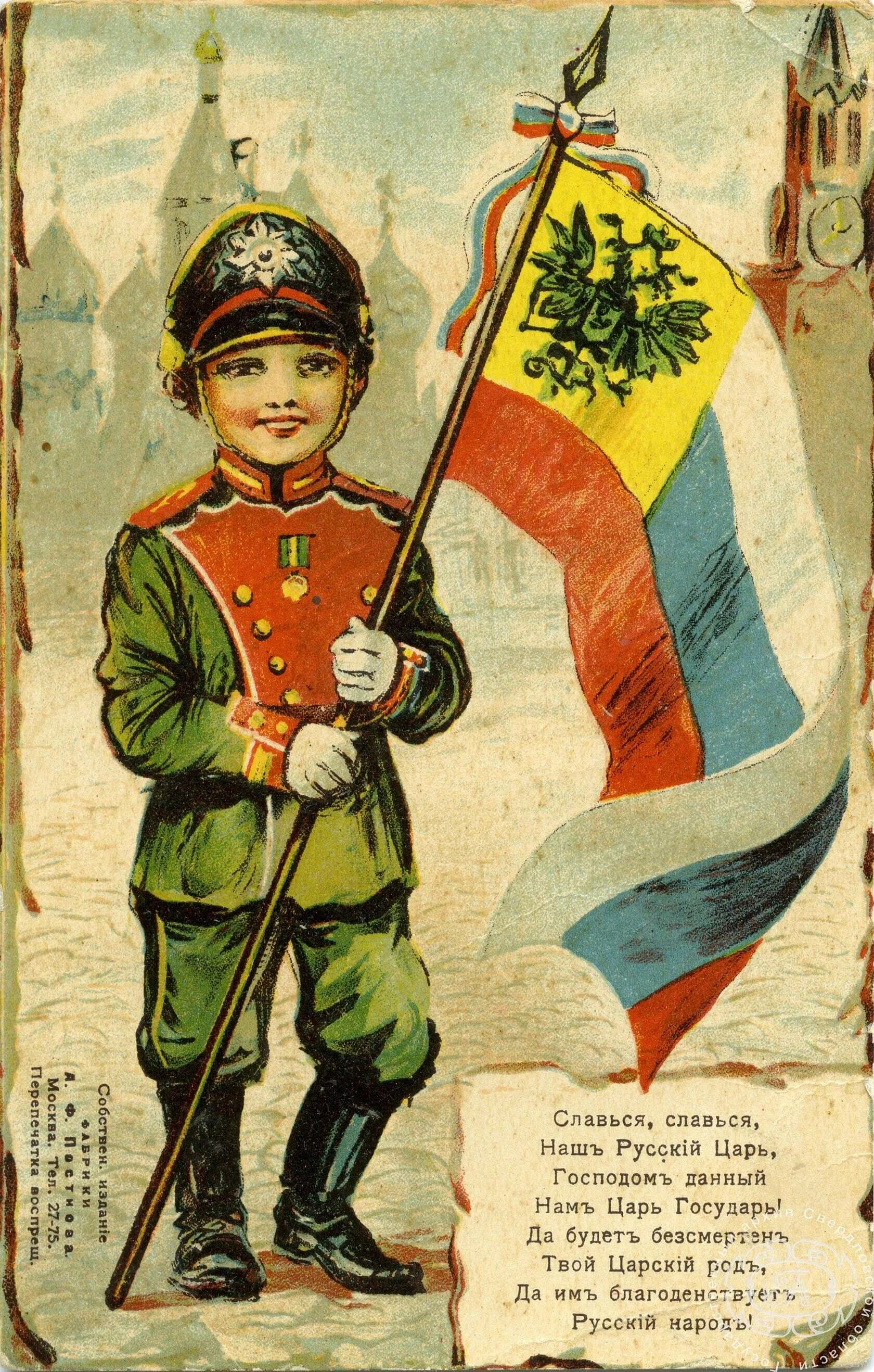 Открытки 1914. Флаг Российская Империя империи 1914. Флаг армии Российской империи 1914. Плакаты Российской испари. Плакаты Российской империи.