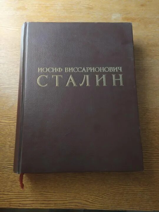 Книги 1949 года. В. Книги 1949 года. Сталин иосиф виссарионович книги. Майзелис.