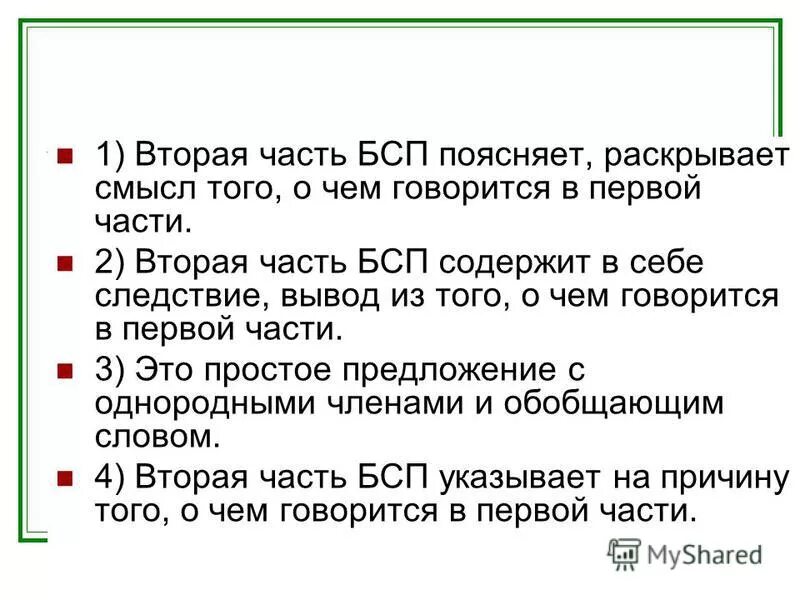 Предложение 19 21 поясняют раскрывают. Вторая часть разъясняет раскрывает содержание первой части. Вторая часть разъясняет раскрывает содержание первой части пример. После долгих споров было принято твердое решение будущее. Предложение 19 21 поясняют раскрывают.