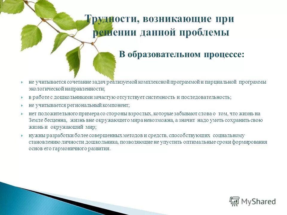 программы экологической направленности. программа экологического воспитания дошкольников юный эколог. программное обеспечение в экологии. парциальная программа по экологическому воспитанию в доу. парциальная программа социально-экологической направленности.