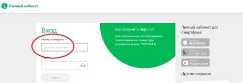 Лк мегафон без логина по номеру