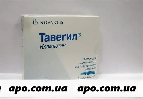 Тавегил раствор для инъекций. Тавегил. Тавегил ампулы. Тавегил Клемастин в ампулах. Тавегил ампулы аналоги.