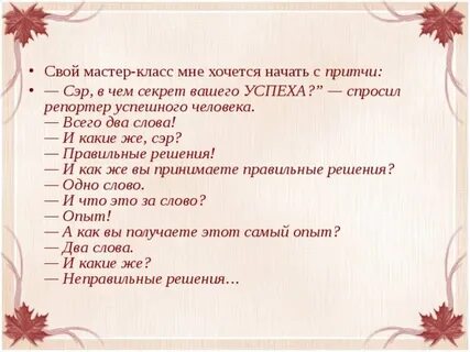 Цель жизни притчи