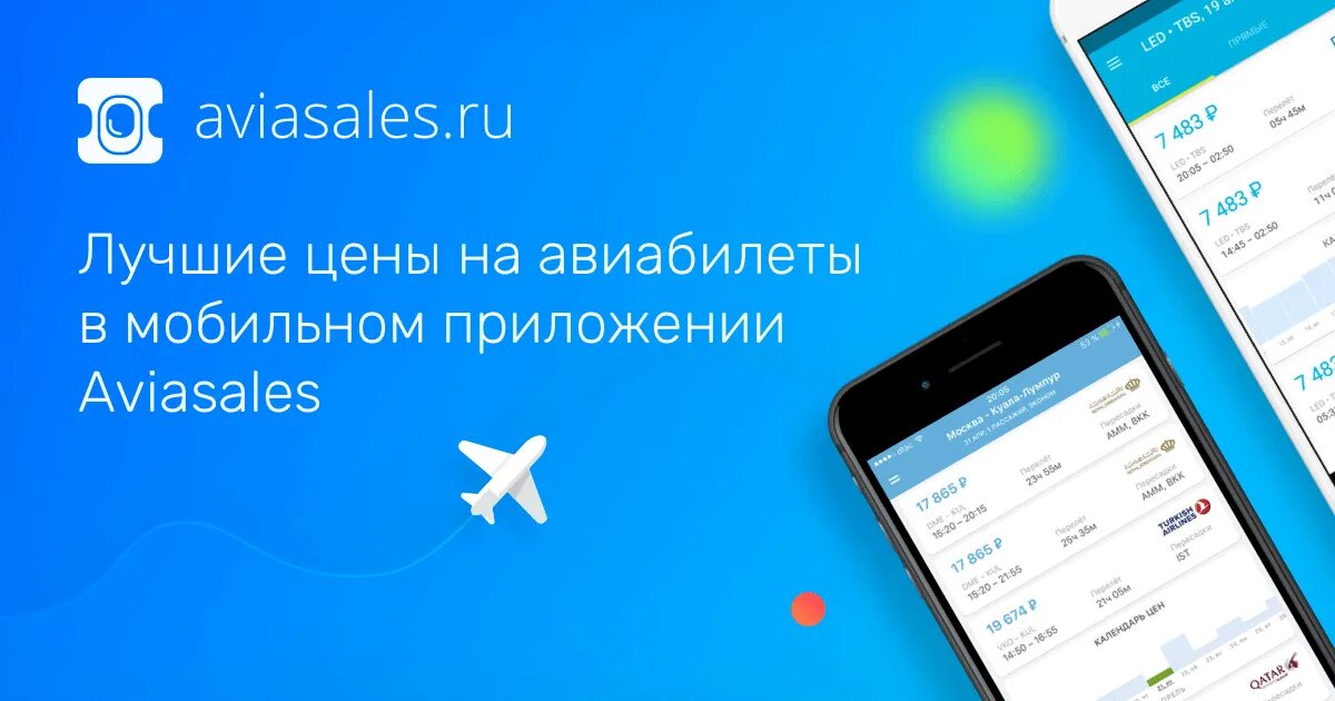 Купить авиабилеты приложение. Авиасейлс. Aviasales мобильное приложение. Приложение авиабилеты. Авиасалес авиабилеты авиасалес авиабилеты.