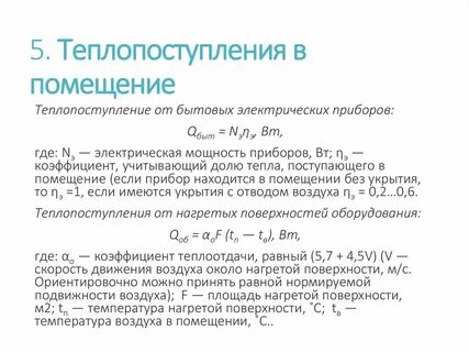 Тепловыделение