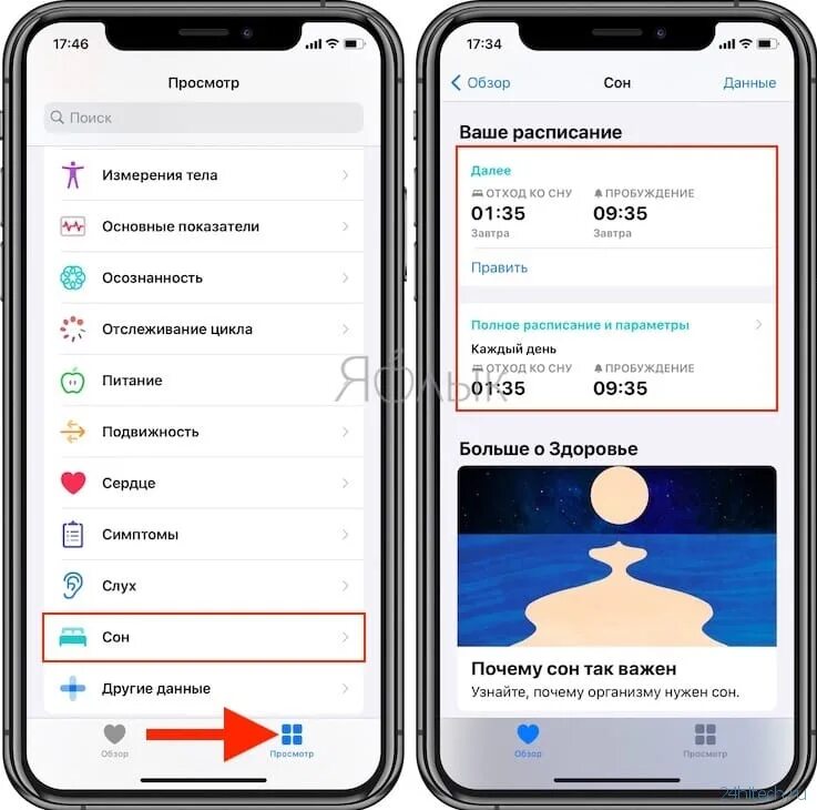 Как включить tracking. Отслеживание айфона. слежение ios. как включить отслеживание на айфоне. стадии сна на apple watch.