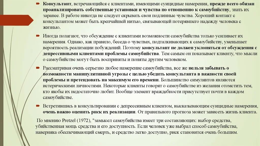 Депрессия задачи. Консультирование клиентов с суицидальными намерениями. Методики работы с депрессией. Консультирование клиентов с депрессией. Консультирование клиентов с депрессивными намерениями.