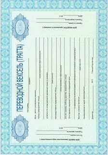 Переводной вексель