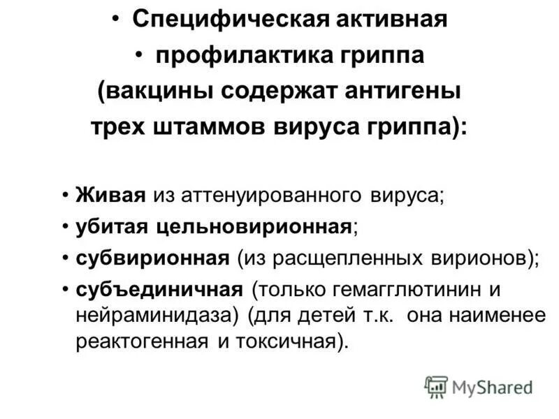 Вакцины содержат антигены