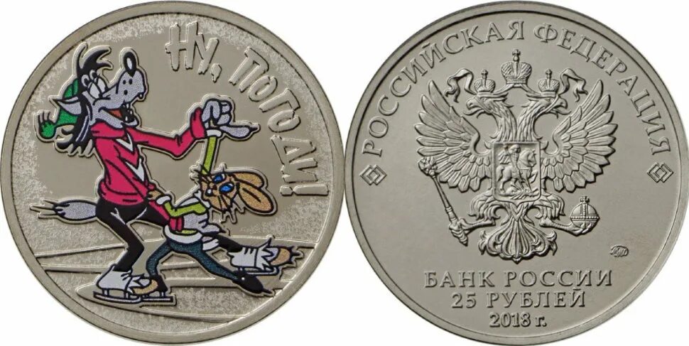 Памятная монета 25 рублей