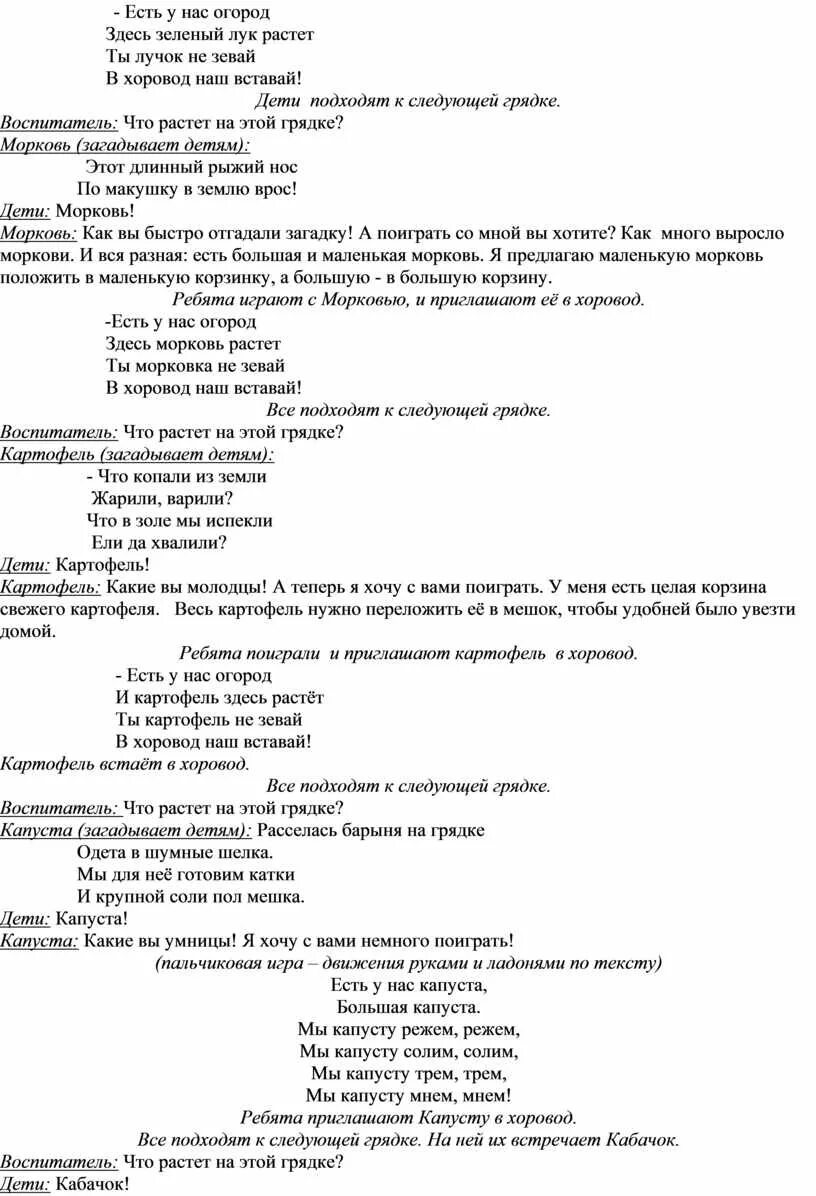 Текст летом у нас на грядках появились. Есть у нас огород слова. Текст песни есть у нас огород. Есть у нас огород там своя морковь растет слова. Хороводная игра есть у нас огород.