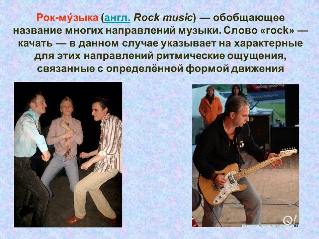 Рок на англ. Презентация на тему рок. Музыкальное направление рок. Рок музыка это определение. Проект на тему рок музыканты.