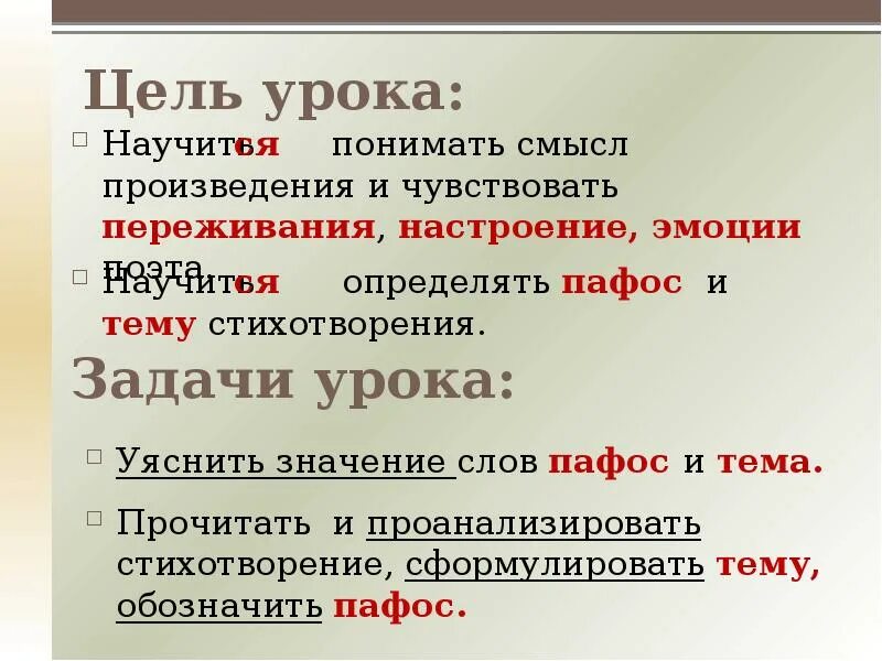 Избыток пафоса на словах 13 букв. Пафос стихотворения это. Пафос литературного произведения. Какой бывает Пафос в стихотворении. Виды пафоса в стихотворении.