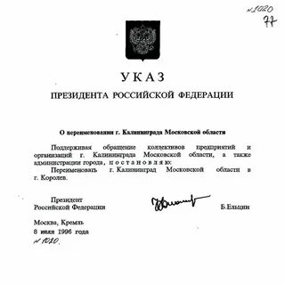 Указ б