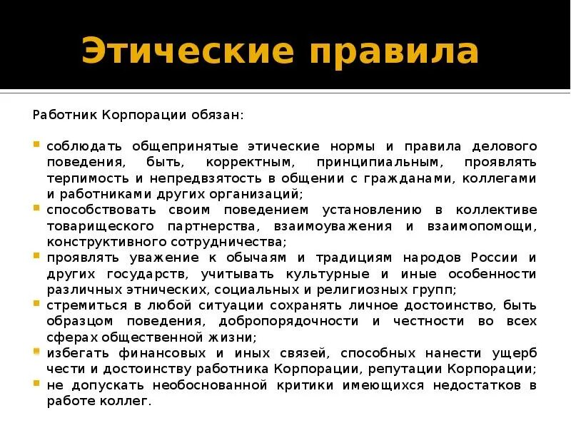 Примеры этических нарушений. Этические нормативы это. Этические нормы и правила. Этические нормы поведения. Этические нормы этикета.