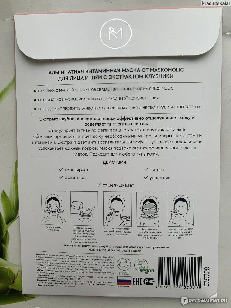 Mascoholic. Маска для лица maskoholic. Maskoholic маска для лица глубокое увлажнение / Moisturizing face Mask / maskoholic. Maskoholic производитель. Альгинатная маска maskoholic осветляющая.