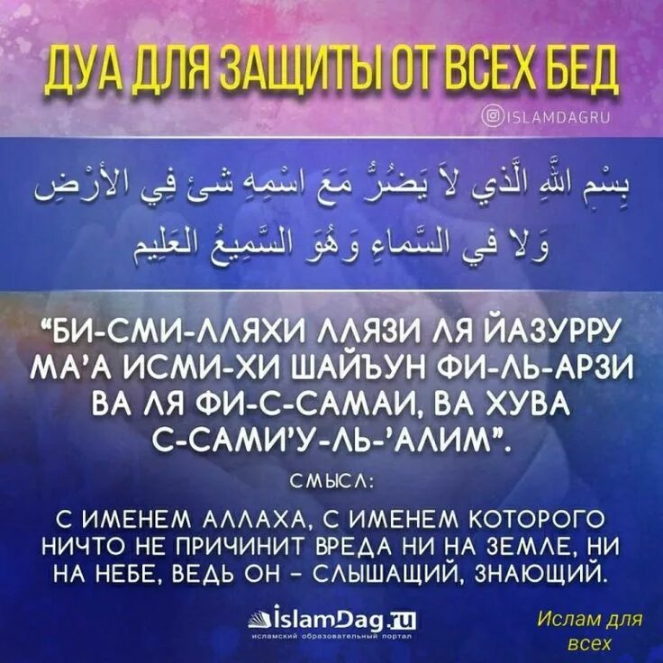 Молитва при выходе из дома мусульманская. Молитва мусульманская на здоровье. Аят здоровье. Дуа для исцеления. Дуа молитва.