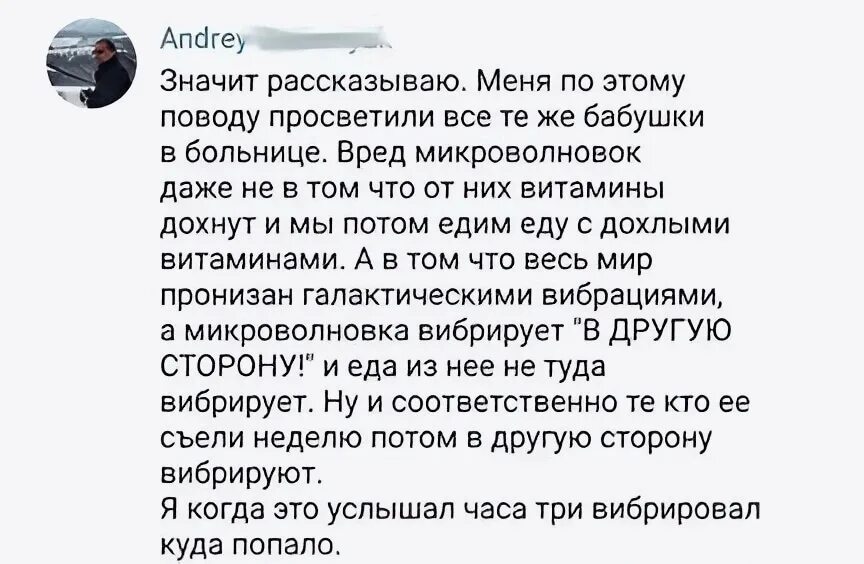 Сдохнешь потом расскажешь. Микроволновки вибрируют в другую сторону. Вибрирует не в ту сторону. Прикол про бабку и микроволновку. Микроволновки вибрируют не в ту сторону.