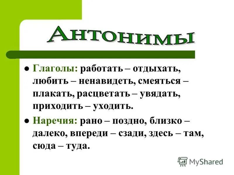 Глубокий антоним