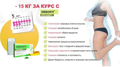 Орсофит таблетки как принимать