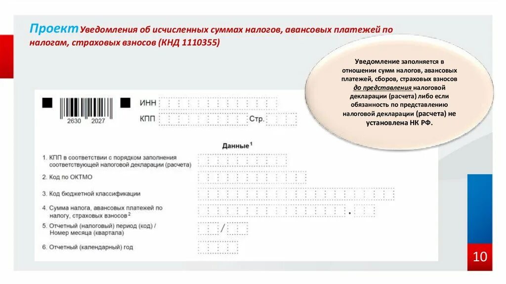 Сообщение об исчисленных суммах налога. Уведомление об исчисленных суммах налогов. Уведомление об исчисленных НДФЛ И страховых взносах. Корректировка уведомления об исчисленных суммах налогов. НДФЛ уведомление об исчисленных суммах налогов 2024.