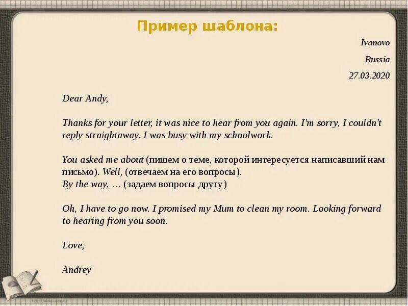 Task your pen friend. Письмо по английскому informal Letter. План письма на английском. Структура письма в английском языке. Письмо английский язык шаблон.