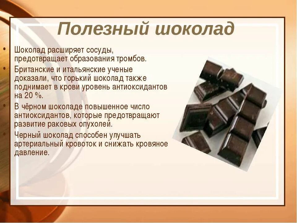 Что значит шоколад