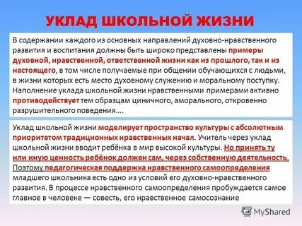Варианты уклада школьной жизни