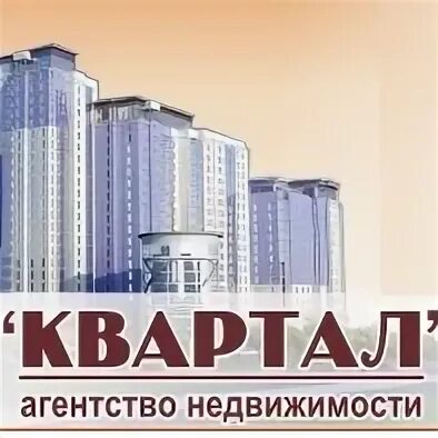 Квартал отзывы агентства недвижимости